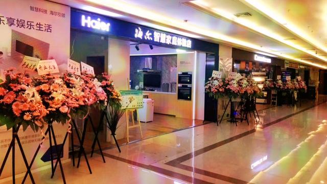 上海5家海尔智慧家庭体验店开业:全屋智慧一站购齐 上海5家海尔智慧家庭体验店开业:全屋智慧一站购齐