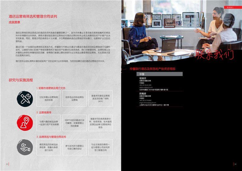 2018亚太区酒店管理合同研究报告-20.jpg