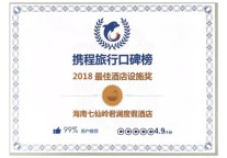 喜讯：七仙岭君澜度假酒店成功蝉联“最佳酒店设施奖”殊荣