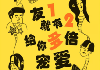 年末暖心福利 世联红璞老带新帮你省房租！