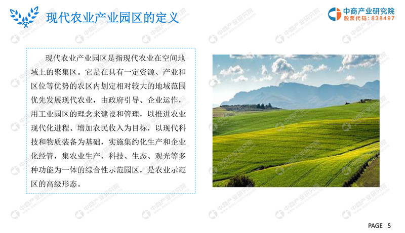 2019年现代农业产业园市场前景研究报告-5.jpg