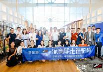 中端酒店赋能房地产 深商联走进铂涛深度交流