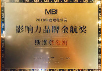 斯维登公寓荣获“MBI2018年度短租公寓影响力品牌金航奖”
