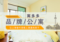 让上海奋斗者租上满意的房子