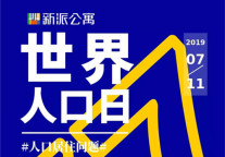 世界人口日 | 未来居住新方式