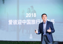 2018年下半年Airbnb爱彼迎中国业务预计增长近3倍 发展势头强劲