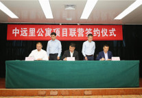 天津中远海运与YOU+联手打造首个存量盘活项目