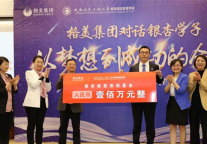 培养企业家精神 格美银杏启动“百万双创基金”