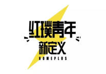 世联红璞青年新定义 | 住的舒服很重要，我为生活做加法