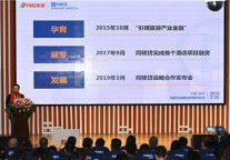 同程旅游推出“同驿贷”，用金融科技助力酒店融资