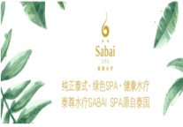 溧阳美岕温泉度假村携手泰国泰尊SPA升级开幕