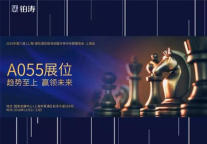 锦江国际酒店展上海站开幕 铂涛邀您一起“赢领未来”！