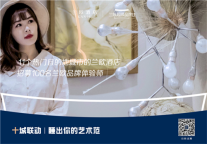 兰欧超级品牌日来袭 十城联动寻找年度安睡大使