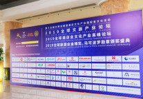 2019全球文旅&酒店业文化产业高峰论坛圆满落幕 袁宗堂张祖望获“酒店终身成就奖”