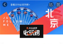 暑期流行“清凉游” 大众点评必玩榜发布全国十大必玩大喇叭、漂流河