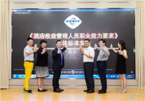 速8酒店参与《酒店收益管理人员职业能力要求》团体标准起草
