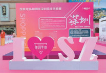 山水时尚酒店参与“深圳欢乐购”  年末优惠大派送