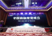 呈湘记——金融酒店旅游地产跨界联合，中国商旅投资峰会长沙站圆满落幕