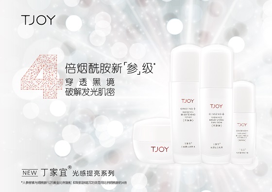 全新TJOY丁家宜光感提亮系列.jpg 全新TJOY丁家宜光感提亮系列.jpg