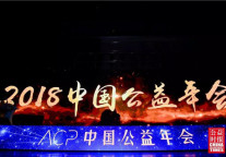 天港荣评“2018年度中国公益企业”：将公益进行到底！