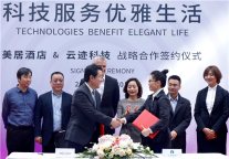 科技服务优雅生活，华住集团携手云迹打造智慧美居酒店