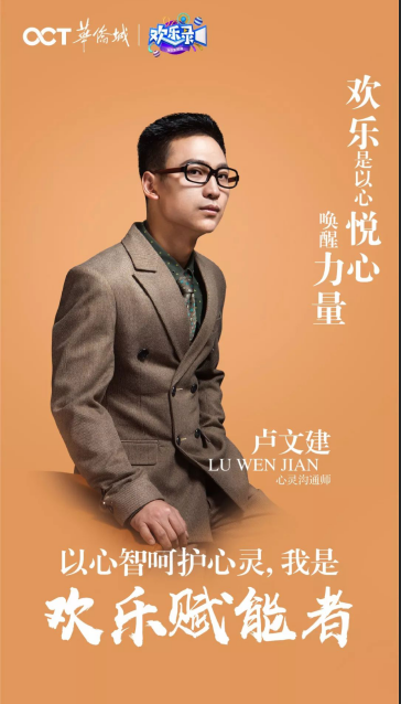 欢乐录卢文建:欢乐是以心悦心,唤醒力量 欢乐录卢文建:欢乐是以心悦心,唤醒力量
