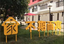 武汉世联红璞 | 红璞家寓——我们可以为城市里可爱的劳动者们做的更多