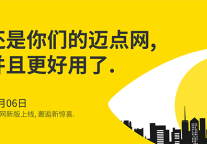 迈点网4.0全新上线！