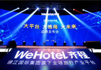 锦江国际WeHotel平台盛大发布 聚焦全球化旅行产业生态发展