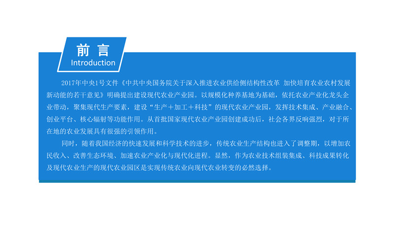 2019年现代农业产业园市场前景研究报告-2.jpg
