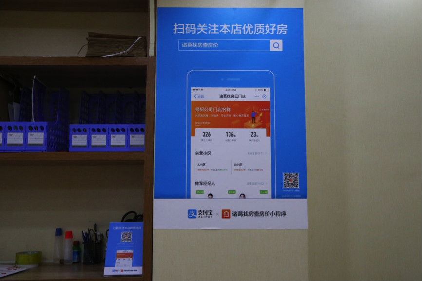 「诸葛找房」联手支付宝推出“中介智慧门店”,探索房产中介行业智能化