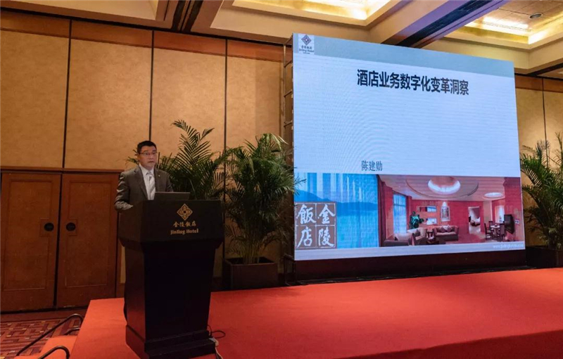 金陵饭店股份有限公司副总经理兼金陵酒店管理公司执行总裁陈建勋代表项目小组作“酒店业务数字化变革洞察”的专题分享.jpg