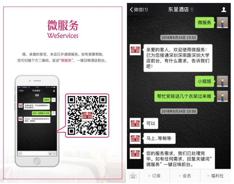 3、东呈云酒店微服务.jpg