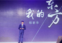 东呈国际程新华的东方梦想：来自东方，服务世界