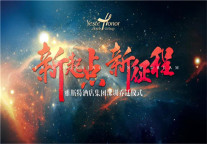 新起点新征程，雅斯特回归大湾区！