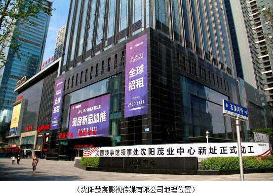 领略品牌传奇_沈阳楚宸影视传媒有限公司重塑新时代品牌拓展之道 领略品牌传奇_沈阳楚宸影视传媒有限公司重塑新时代品牌拓展之道
