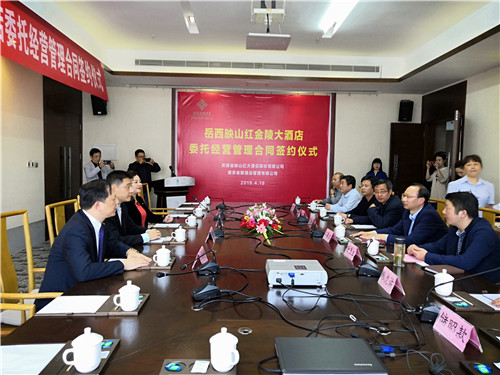映山红金陵大酒店举行委托经营管理签约仪式现场.jpg