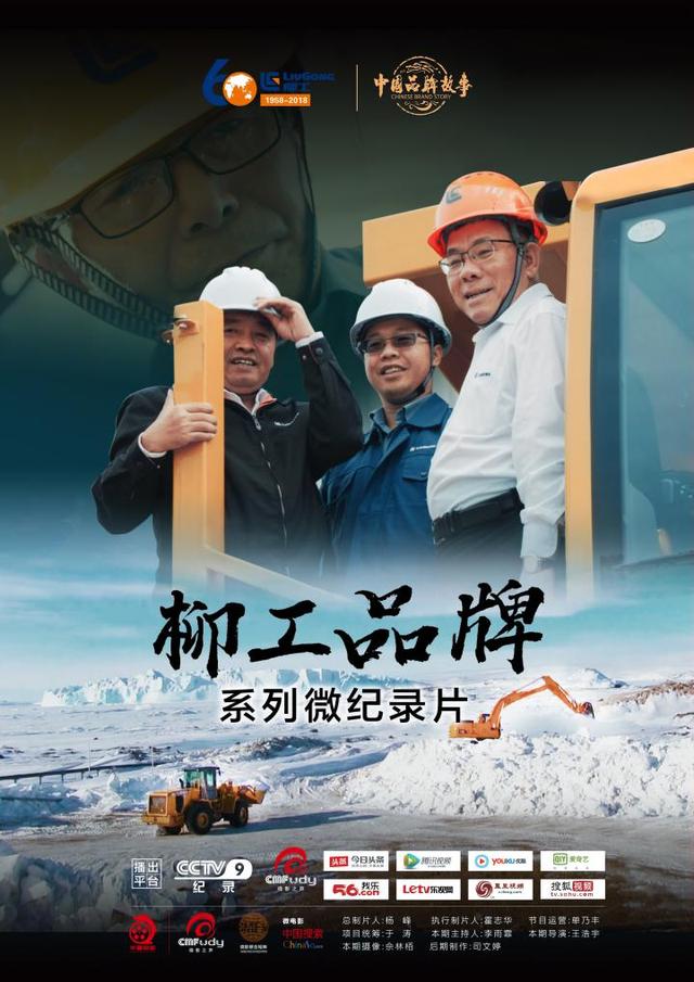 《中国品牌故事》柳工系列微纪录片陆续登录CCTV-9