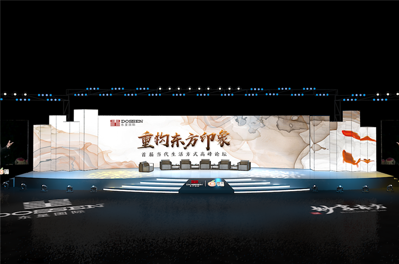 3 东呈国际集团首届当代生活方式高峰论坛“重构东方印象”.png