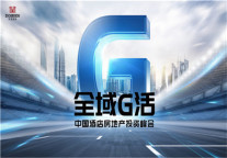 中国酒店房地产投资峰会召开在即 东呈国际将开启“酒店×地产”全新赛道