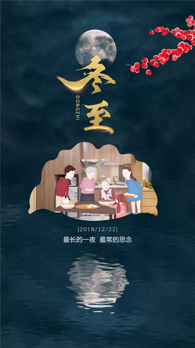 冬至海报.jpg