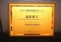 2018最佳雇主丨天港酒店集团“过4关斩6将”获殊荣