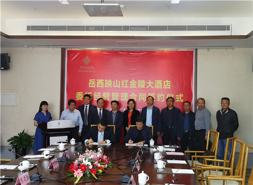 金陵酒店管理公司执行总裁陈建勋（前排左）与映山红大酒店股份有限公司董事长刘和志签约（前排右）.jpg