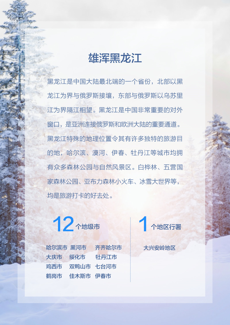 中国省域自由行大数据系列报告之东北地区-2-4.jpg