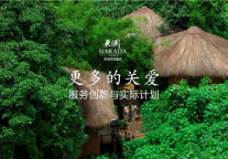 更多的关爱：君澜酒店集团服务创新与实践计划启动