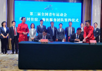 再续青运缘 中青旅山水酒店确定为第二届全国青年运动会唯一住宿服务运营商