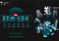 英卓未来公寓入驻郑州，布局全国智能化住宿市场