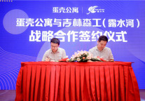 蛋壳公寓“牵手”吉林森工 从供应链源头打造绿色租住环境