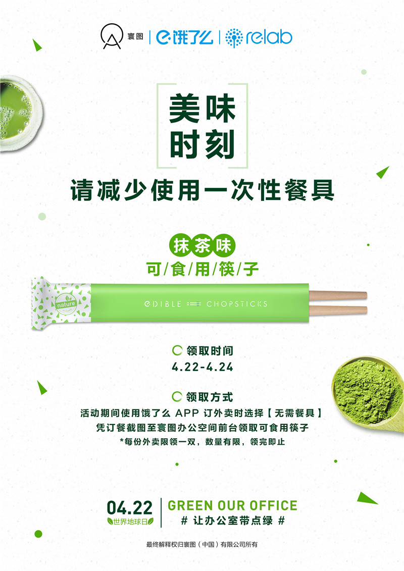 ATLAS 寰图 X 饿了么：请减少使用一次性筷子.jpg