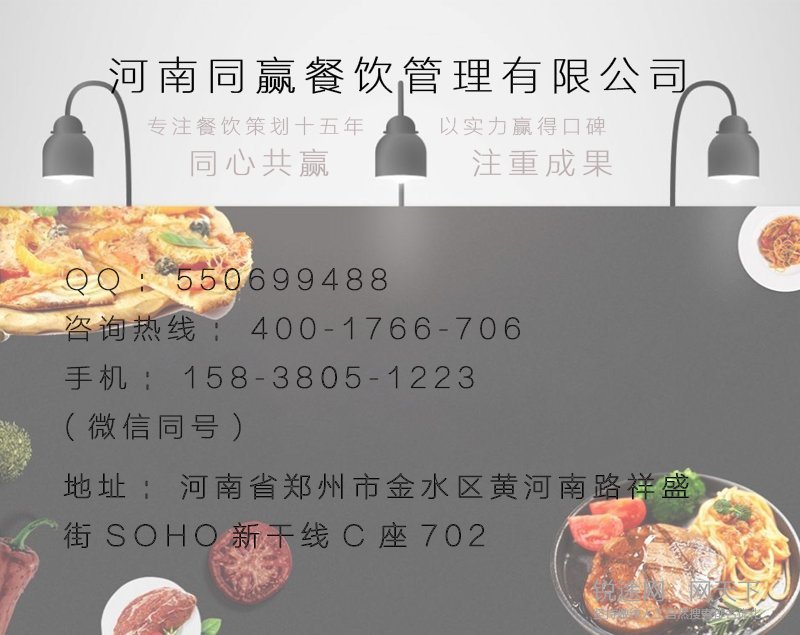 同赢餐饮 · 餐饮全案策划 · 专注餐饮策划二十年 同赢餐饮 · 餐饮全案策划 · 专注餐饮策划二十年